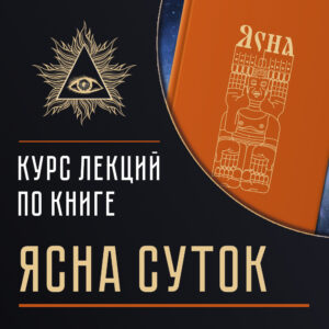 Курс-лекций-по-суткам